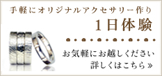 手軽に！選べる！1日体験